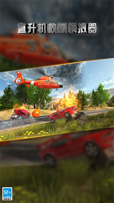 直升机救援模拟器 v1.0.0 安卓版2