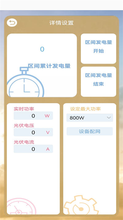 蓝蕊并网 v1.1.35 安卓版0