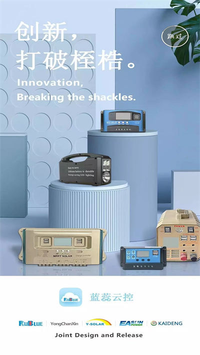 蓝蕊并网 v1.1.35 安卓版3