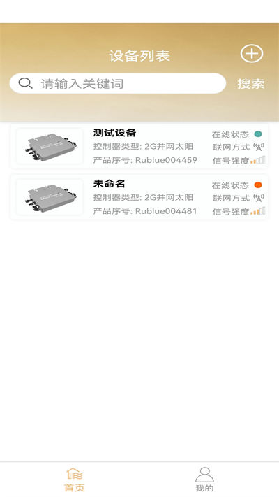 蓝蕊并网 v1.1.35 安卓版1