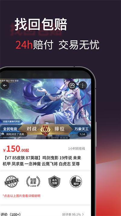 自游星游戏交易 v1.2.0 安卓版2