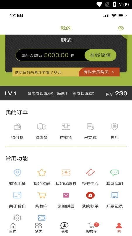 爱宜食 v1.0.2 安卓版2
