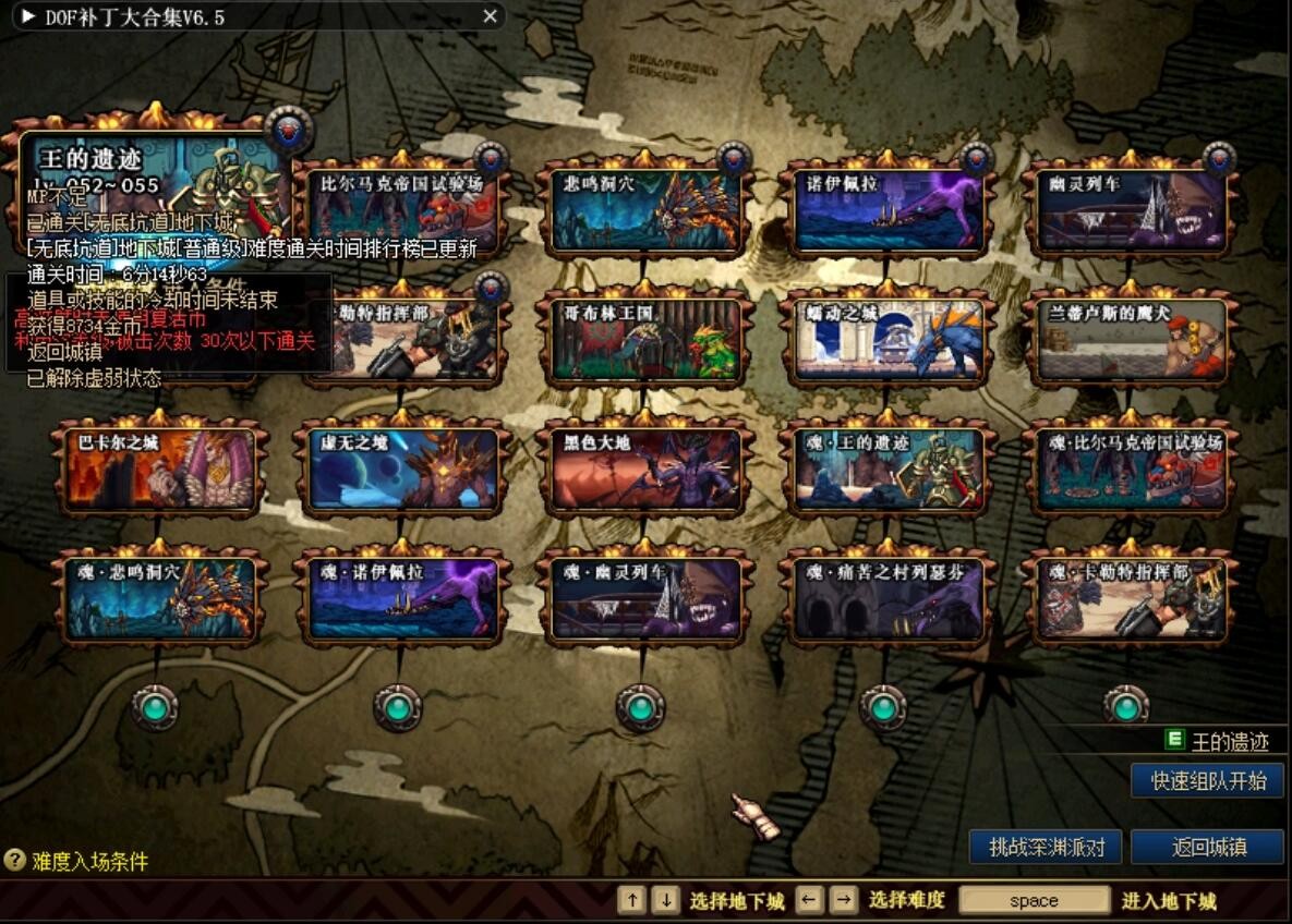 dnf单机版60版本 电脑版1