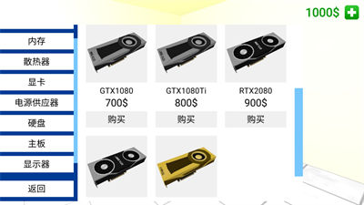 电脑装机模拟器 v1.1 安卓版1