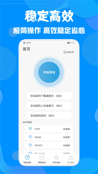 WiFi锁匙 v1.1 安卓版0