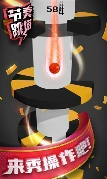 音乐节奏跳塔 v1.0.0 安卓版2