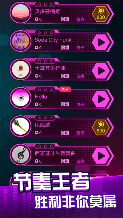 节奏音乐球球 v1.0.1 安卓版1