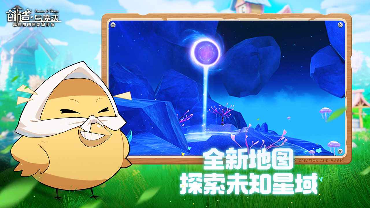 创造与魔法2.0新纪 v1.0.0520 安卓版1