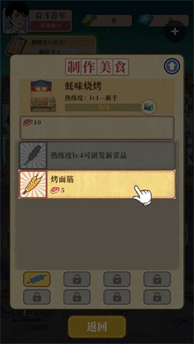 幸福美食街 v1.0.4 安卓版0