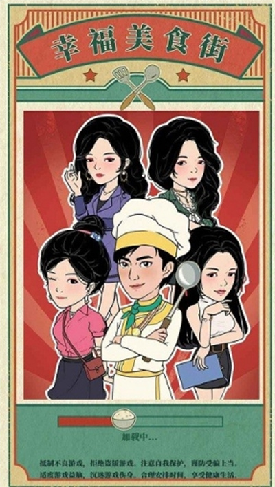 幸福美食街 v1.0.4 安卓版2