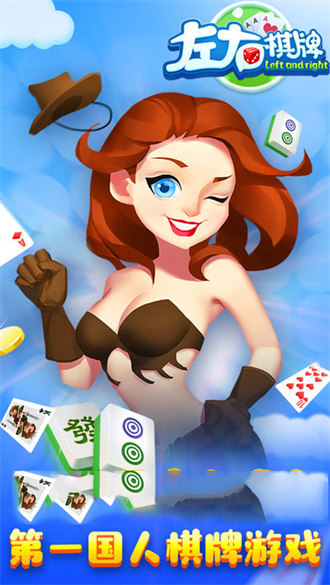 左右棋牌老款 v6.1.00