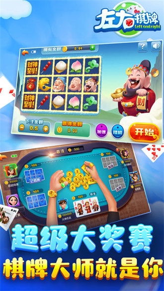 左右棋牌老款 v6.1.01