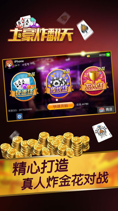 土豪炸翻天金币版 v5.1.10