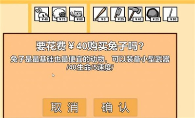 Animal farm defense war v1.0 安卓版2