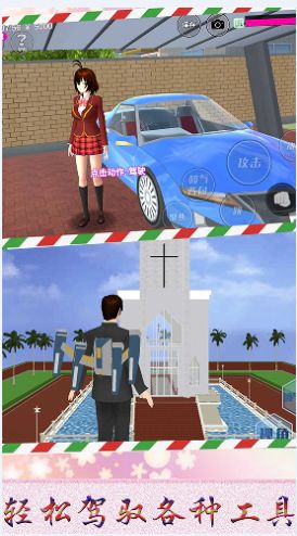 樱花校园珠树理奈 v1.0 安卓版2