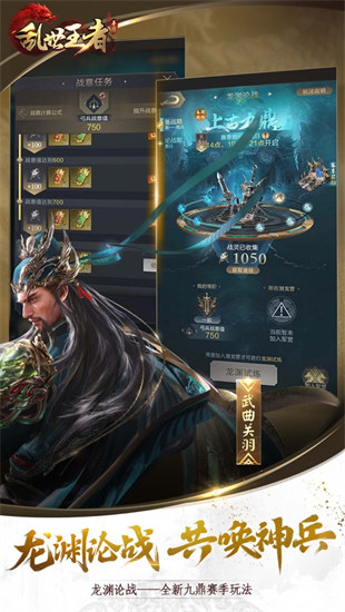 乱世王者苹果版 v2.0.72 iPhone官方版8