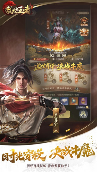 乱世王者苹果版 v2.0.72 iPhone官方版2