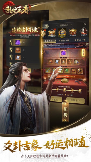 乱世王者苹果版 v2.0.72 iPhone官方版1