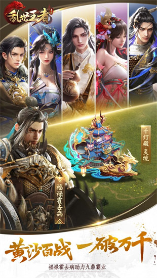 乱世王者苹果版 v2.0.72 iPhone官方版5