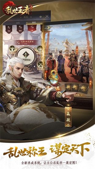 乱世王者苹果版 v2.0.72 iPhone官方版7