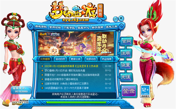 梦幻西游手游pc版 v3.0.455 官网版0