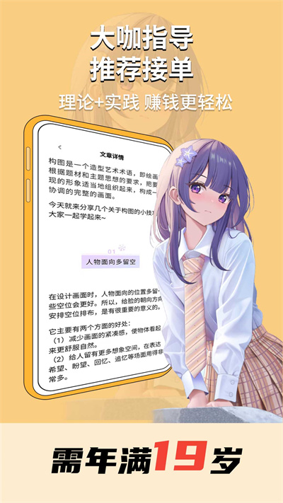 趣学原画兼职 v1.0.0 安卓版3