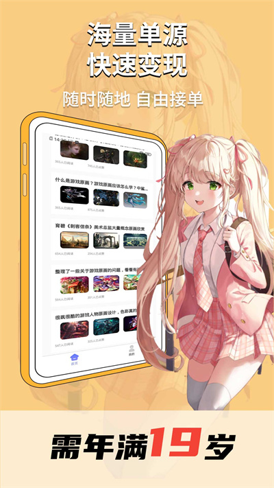 趣学原画兼职 v1.0.0 安卓版0