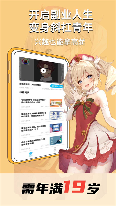 趣学原画兼职 v1.0.0 安卓版1