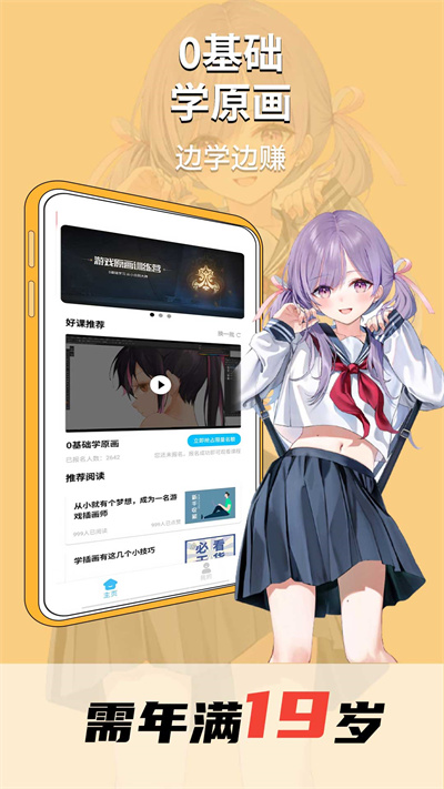 趣学原画兼职 v1.0.0 安卓版2