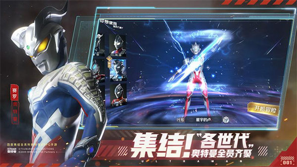 奥特曼集结华为版 v1.19.1 最新安卓版0