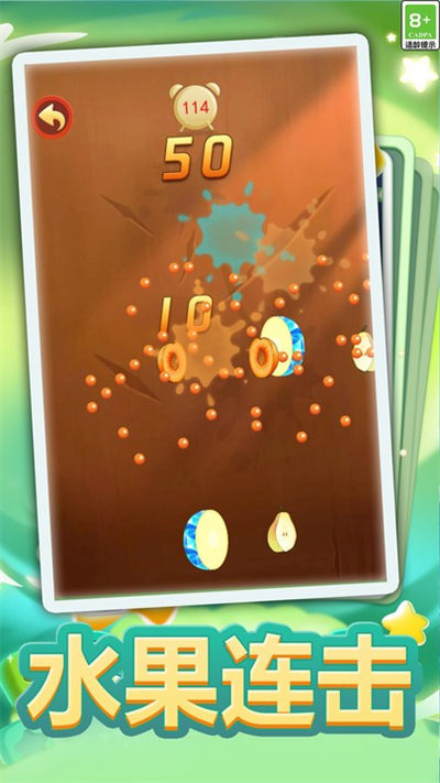 切水果大作战 v1.0 安卓版2