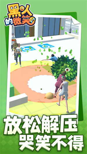 黑人的微笑 v1.1.1 手机版1