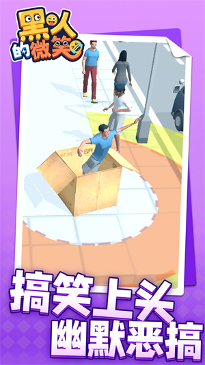 黑人的微笑 v1.1.1 手机版2