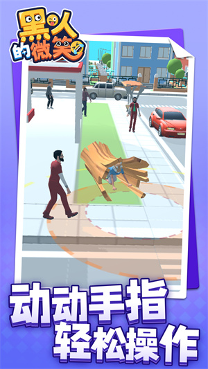 黑人的微笑 v1.1.1 手机版3