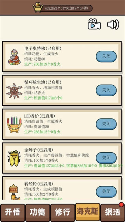 散修公德模拟器 v1.0.0 安卓版0