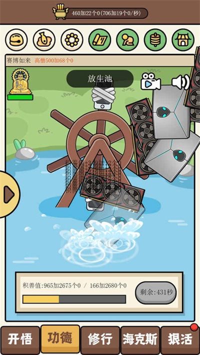 散修公德模拟器 v1.0.0 安卓版2