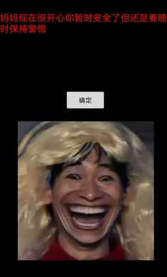 妈妈惊魂 v1.0 安卓版2