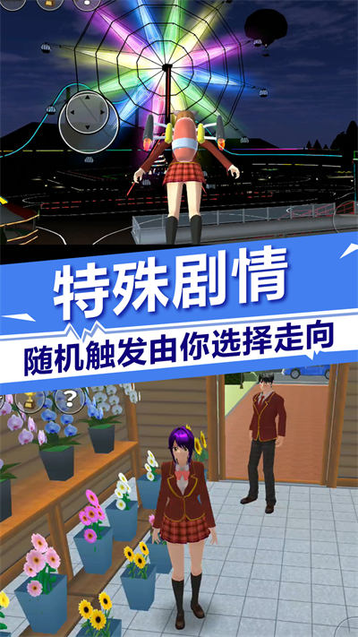 樱花校园少女时光 v1.0 安卓版3