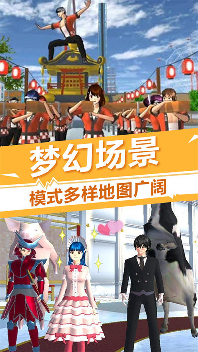 樱花校园少女时光 v1.0 安卓版2