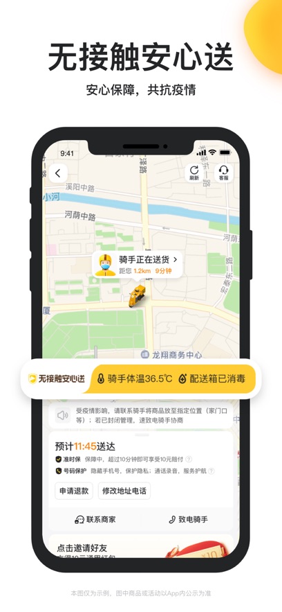 美团外卖iPhone版 v8.31.1 苹果手机版0