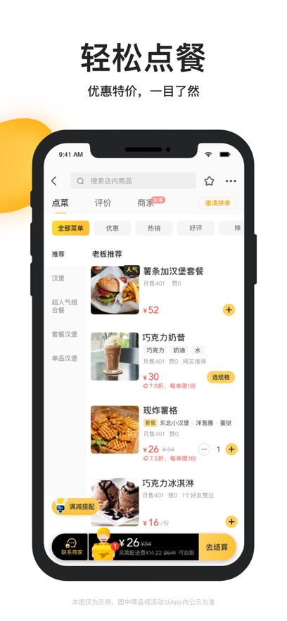 美团外卖iPhone版 v8.31.1 苹果手机版3