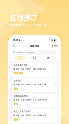 海尔洗衣软件(海狸洗衣) v3.24.3 安卓版2