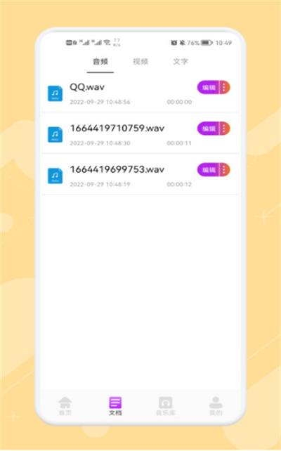 极简音乐剪辑 v1.6 安卓版1