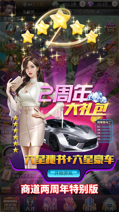 创业模拟器 v3.735 安卓版2