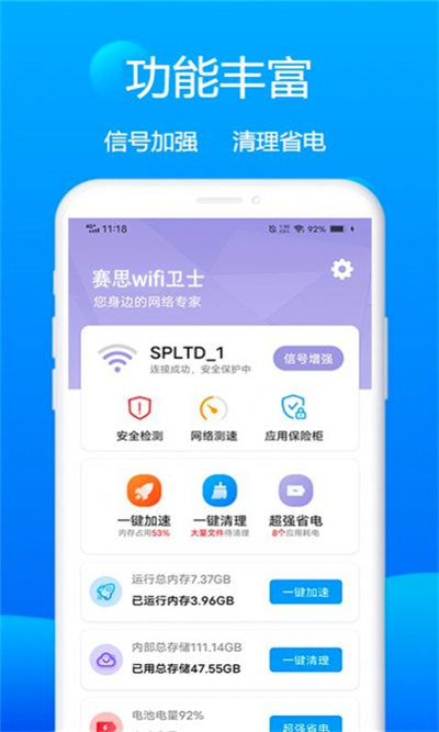 赛思wifi卫士 v1.6.1 安卓版2