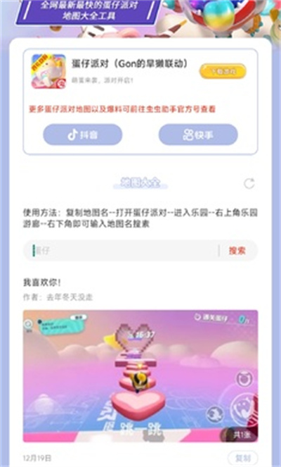 虫虫助手蛋仔派对地图大全app v1.0 安卓版5