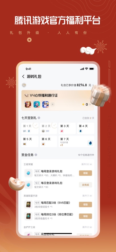 心悦俱乐部ios手机版 v6.2.0.50 官方免费版0