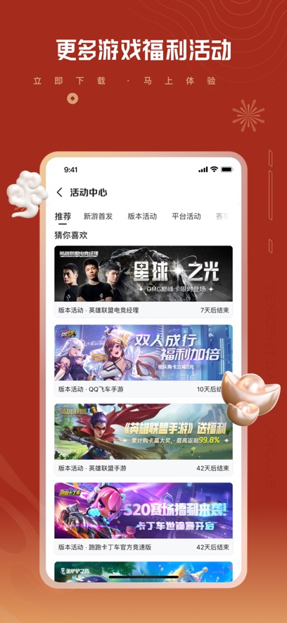 心悦俱乐部ios手机版 v6.2.0.50 官方免费版3