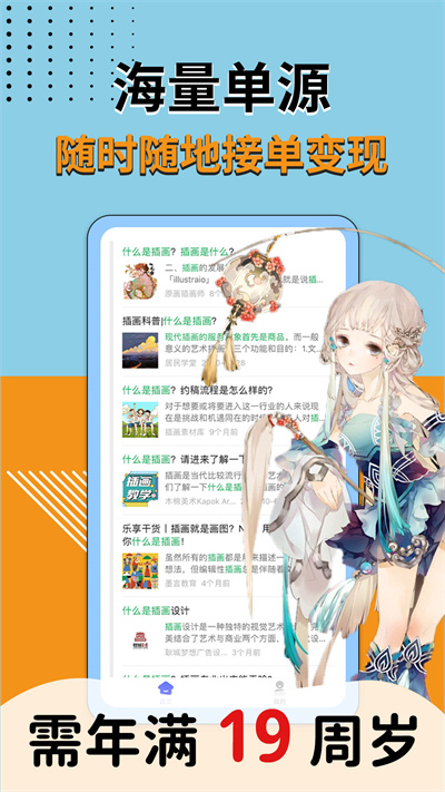 商业插画边学边兼职 v1.0.0 安卓版3