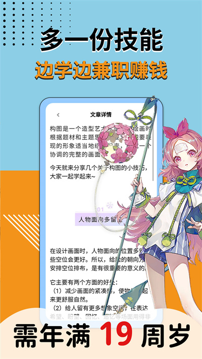 商业插画边学边兼职 v1.0.0 安卓版1